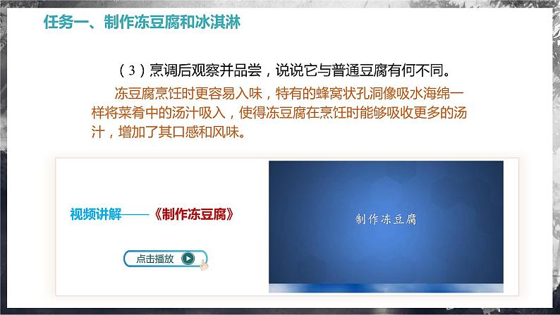 【苏科版】八上物理 跨学科实践——对冰箱中热现象的探究(课件+练习+内嵌视频)07
