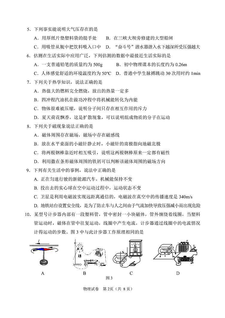2022石景山中考一模 物理试卷第2页