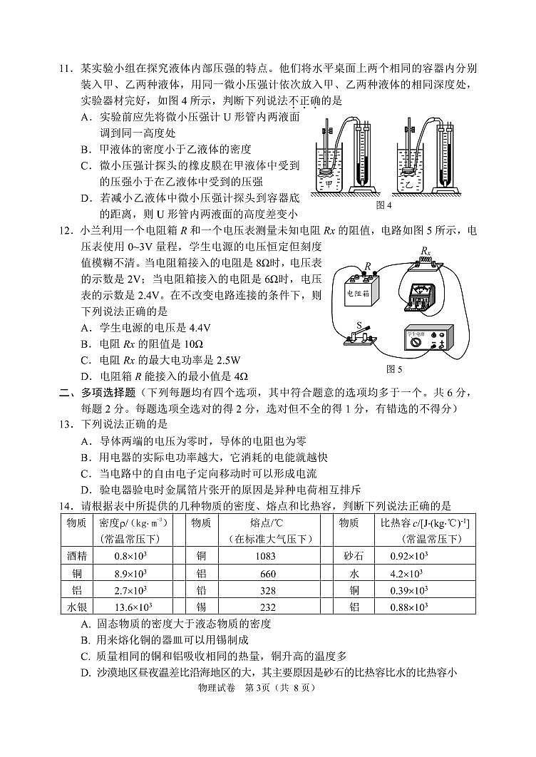 2022石景山中考一模 物理试卷第3页