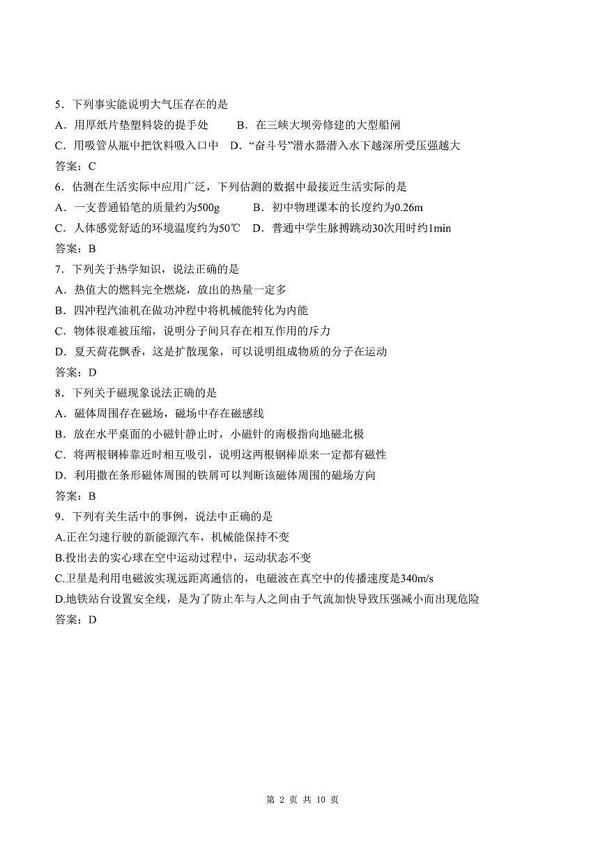 2022石景山中考一模 物理试卷答案 (1)第2页