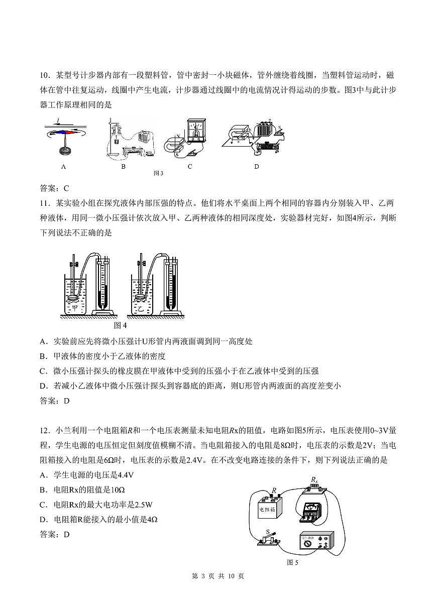 2022石景山中考一模 物理试卷答案 (1)第3页