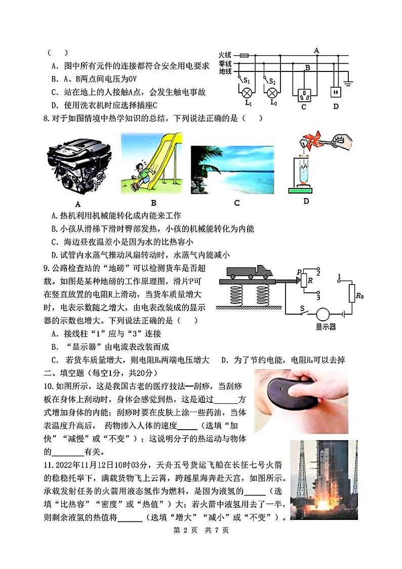 辽宁省沈阳市沈北新区2022-2023学年九年级上学期期末物理化学试题02