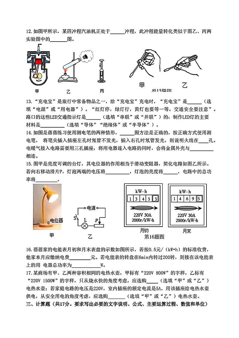 辽宁省沈阳市沈北新区2022-2023学年九年级上学期期末物理化学试题03