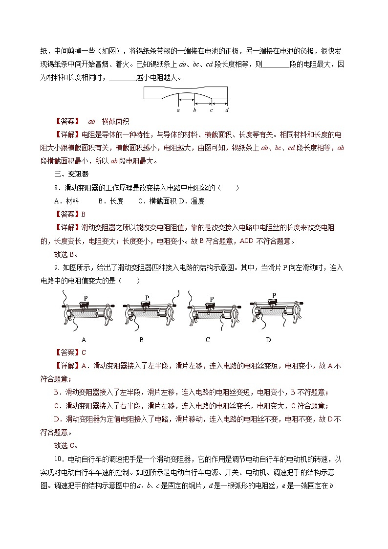 15.1 电阻和变阻器(分层作业)(解析版)第3页