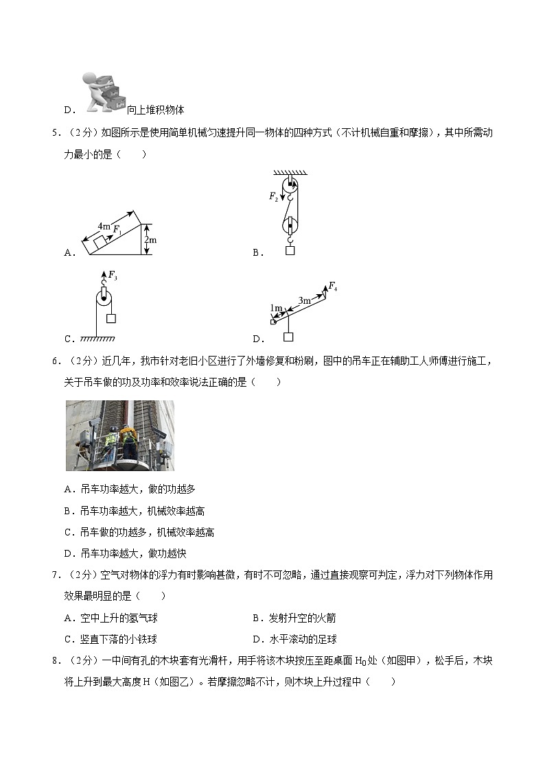 河北省秦皇岛市昌黎县2023-2024学年八年级下学期期末物理模拟试卷第2页