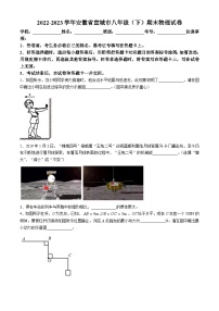 安徽省宣城市2022-2023学年八年级下学期期末物理试题