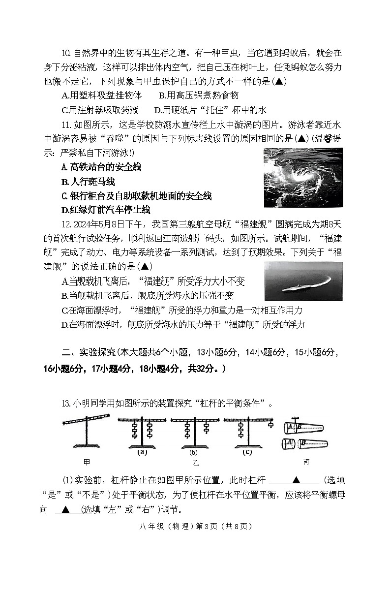 山西省晋城市阳城县2023-2024学年八年级下学期物理期末试题+第3页