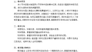初中物理教科版八年级上册3 活动：降落伞比赛免费教学设计