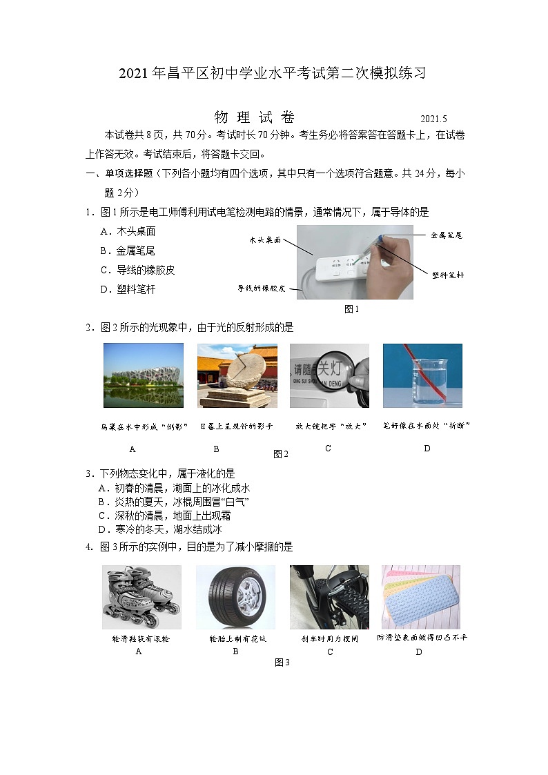 2021昌平中考二模物理试卷第1页