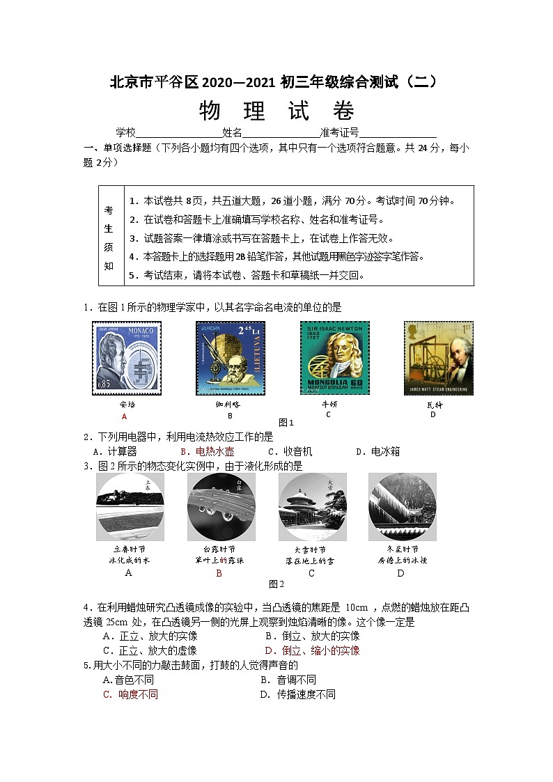 2021平谷中考物理二模试卷第1页