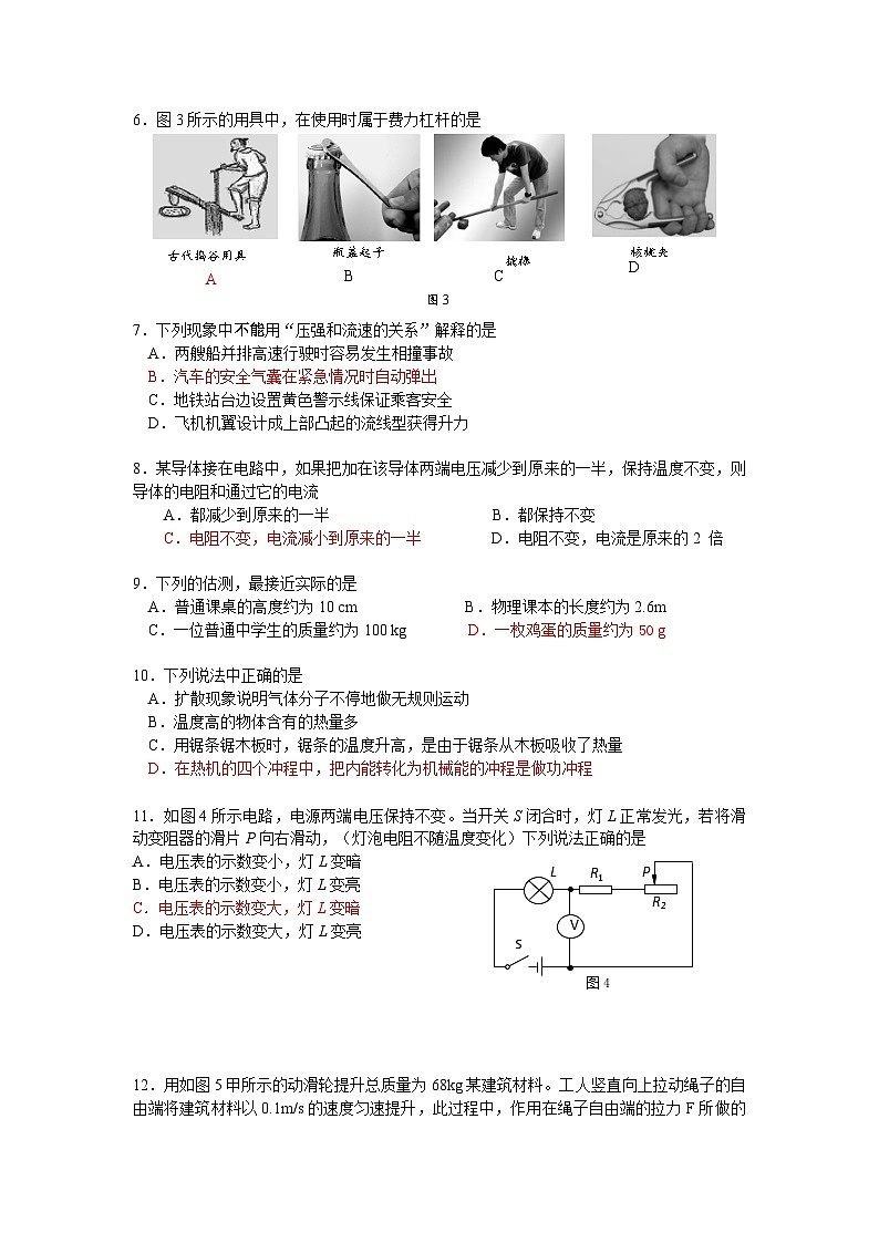 2021平谷中考物理二模试卷第2页