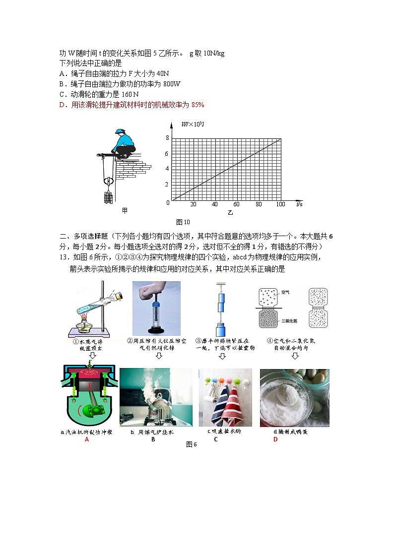 2021平谷中考物理二模试卷第3页