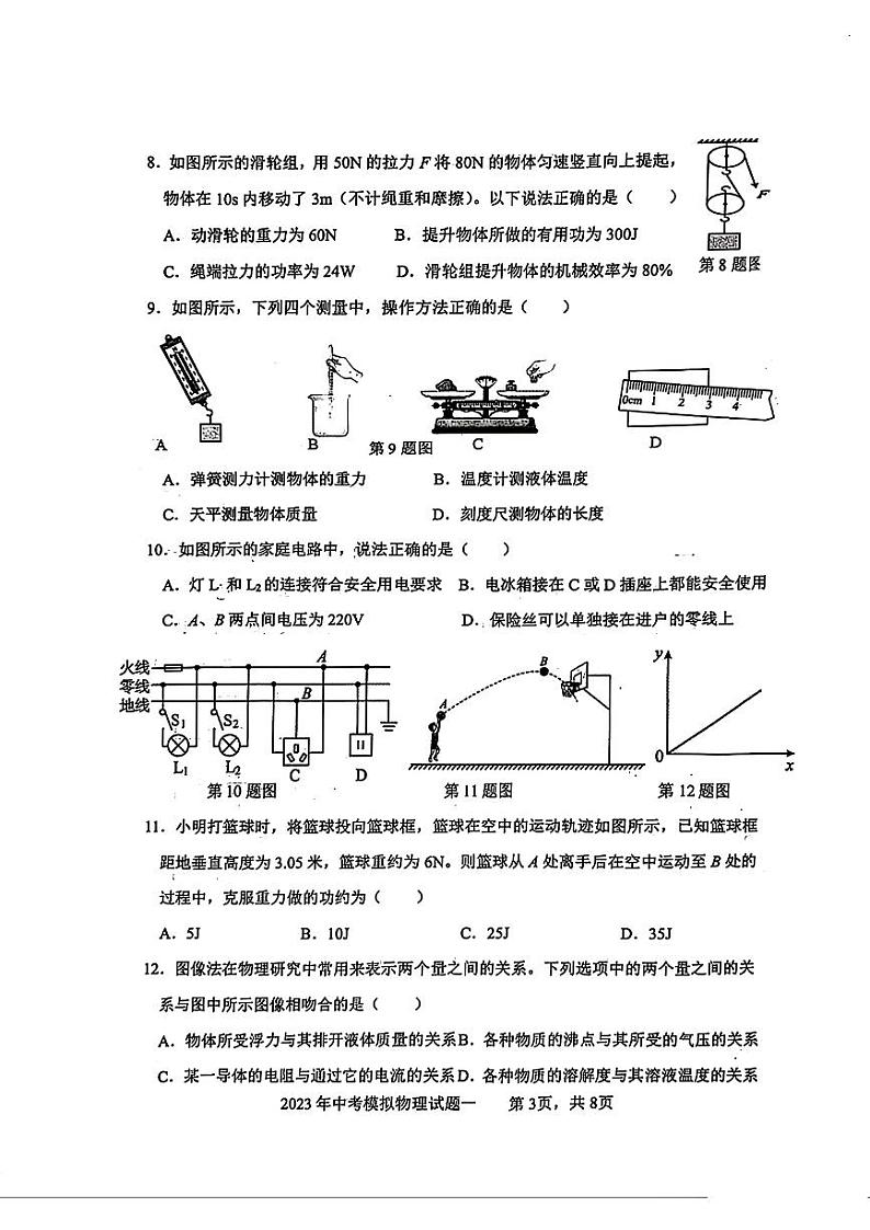 山东省菏泽市单县2023年中考一模考试物理化学试题03