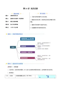 第10讲 光的反射（含答案）（预习）2025学年八年级物理上册暑假提升讲义（苏科版）