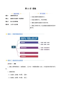 第13讲 透镜（含答案）（预习）2025学年八年级物理上册暑假提升讲义（苏科版）