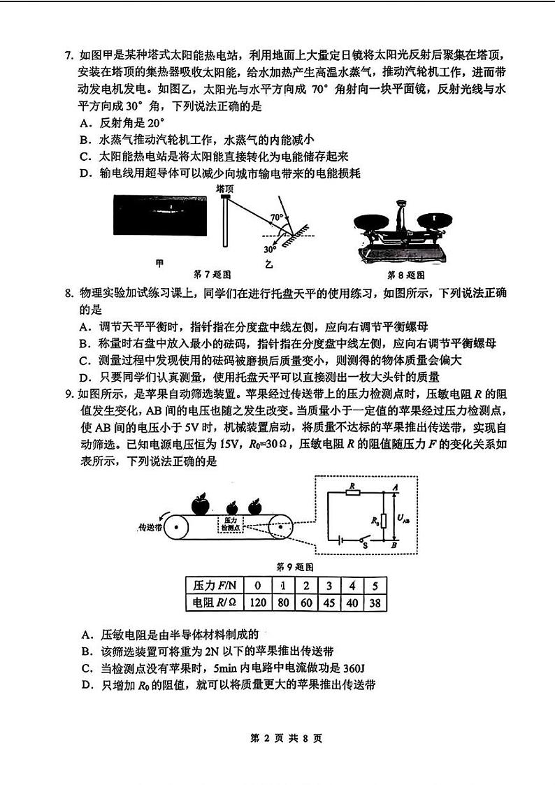 辽宁省大连市沙河口区2024年中考一模考试物理化学试题02