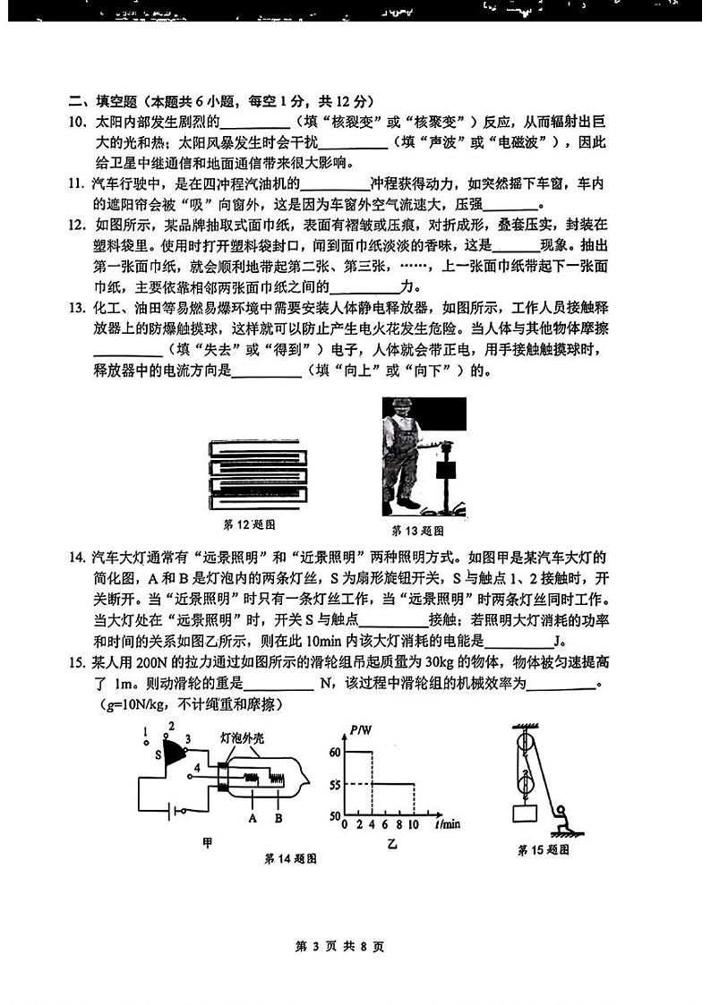 辽宁省大连市沙河口区2024年中考一模考试物理化学试题03