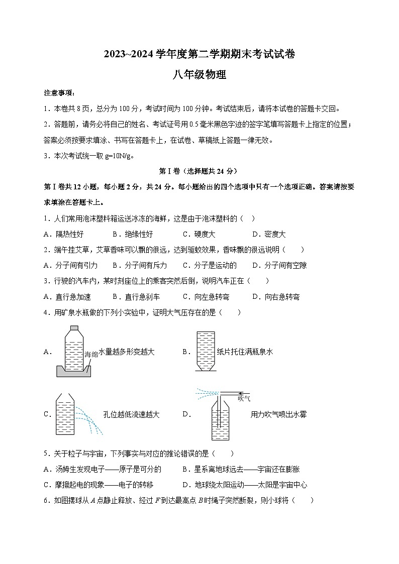 江苏省南通市海门区2023-2024学年八年级下学期期末物理试卷(含答案解析)第1页