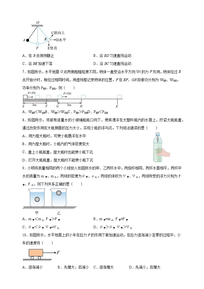 江苏省南通市海门区2023-2024学年八年级下学期期末物理试卷(含答案解析)第2页