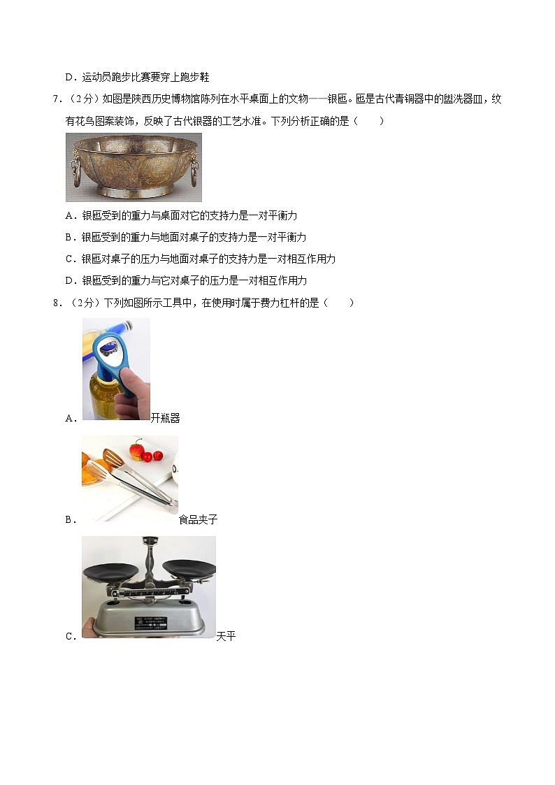 湖北省随州市广水市2023-2024学年八年级下学期期末物理模拟试卷第2页
