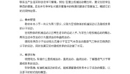 初中物理教科版八年级上册第二章 运动与能量1 认识运动免费教案