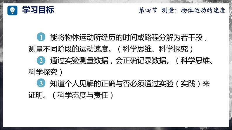 【沪科版】八年级物理 1.4 测量:物体运动的速度(课件+练习+内嵌视频)02