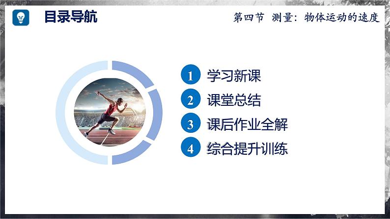 【沪科版】八年级物理 1.4 测量:物体运动的速度(课件+练习+内嵌视频)03