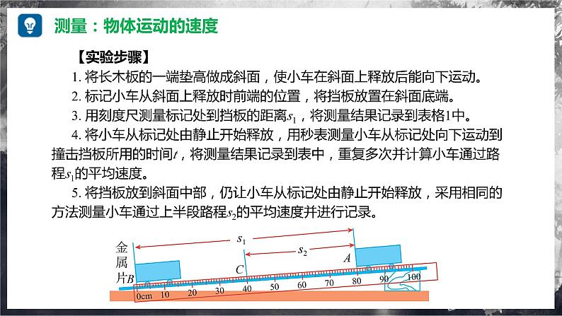 【沪科版】八年级物理 1.4 测量:物体运动的速度(课件+练习+内嵌视频)06