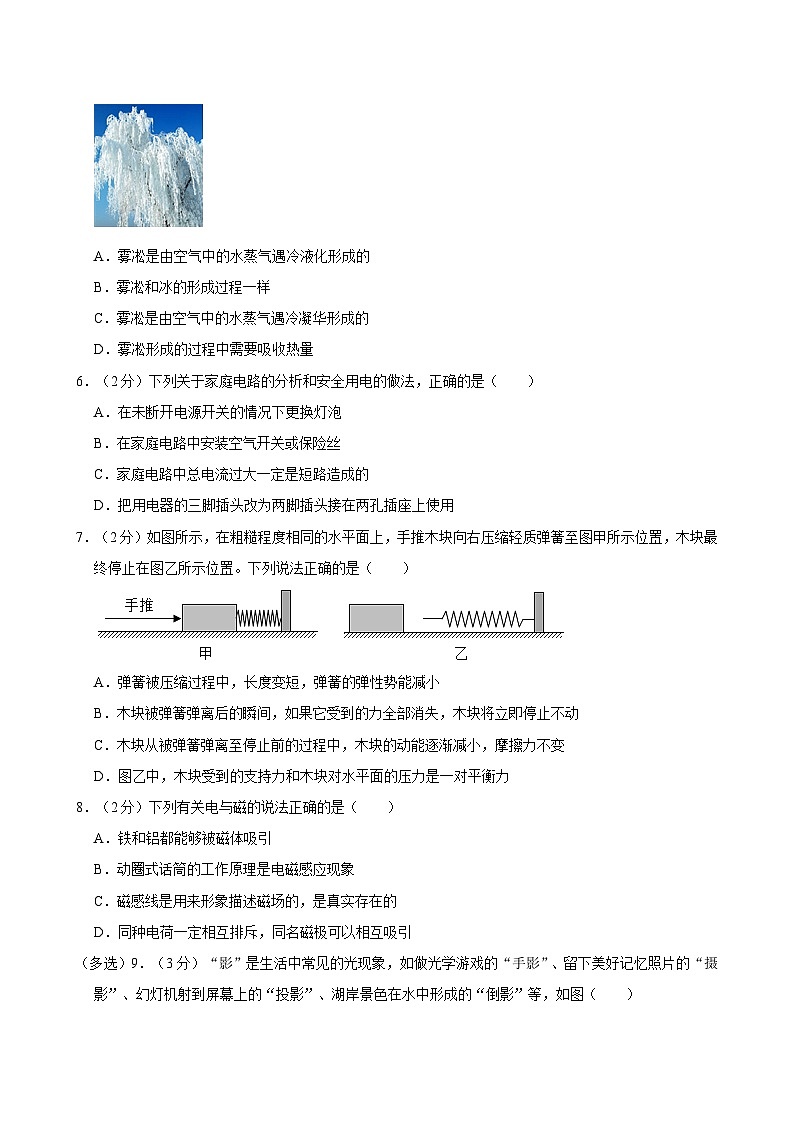 2024年河北省邢臺市中考物理一模試卷第2頁