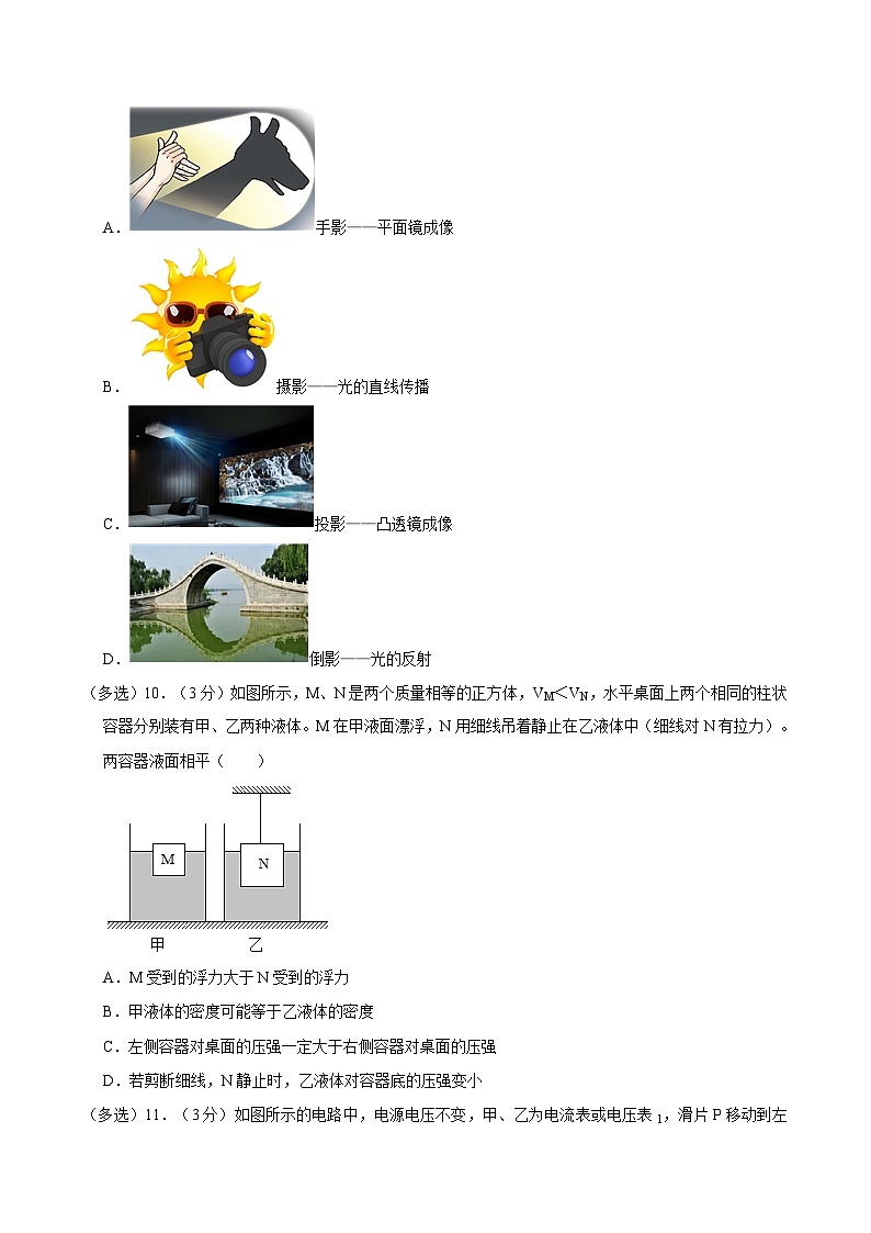 2024年河北省邢臺市中考物理一模試卷第3頁