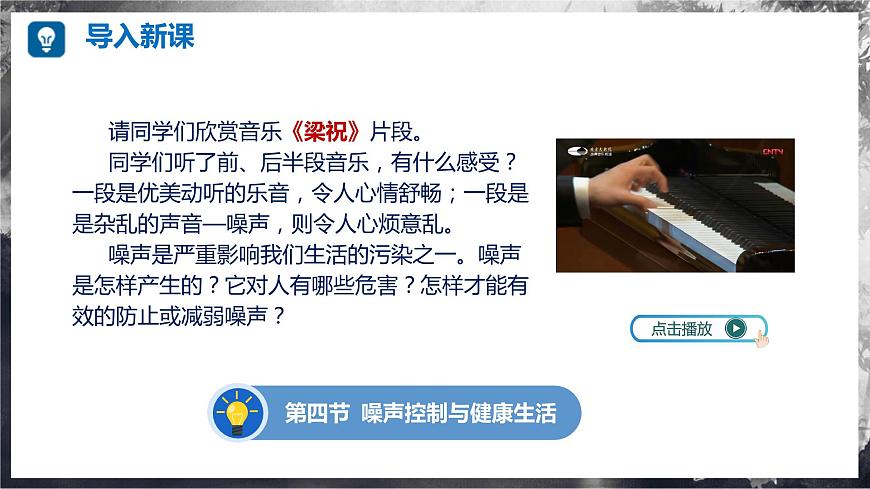 2.4 噪聲控制與健康生活（教學課件） 第2頁