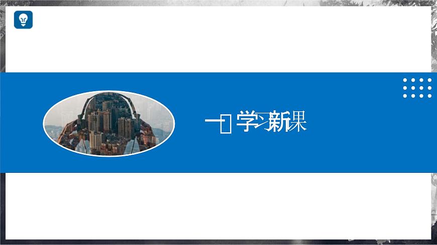 2.4 噪聲控制與健康生活（教學課件） 第5頁