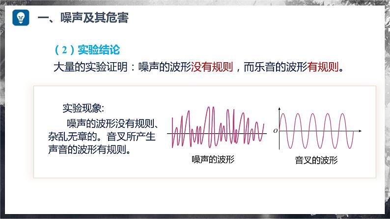 【沪科版】八年级物理 2.4 噪声控制与健康生活(课件+练习+内嵌视频)07