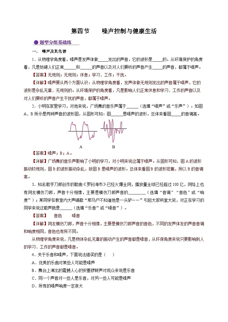 【沪科版】八年级物理 2.4 噪声控制与健康生活(课件+练习+内嵌视频)01