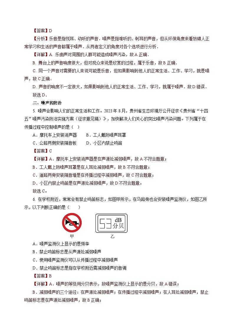 【沪科版】八年级物理 2.4 噪声控制与健康生活(课件+练习+内嵌视频)02