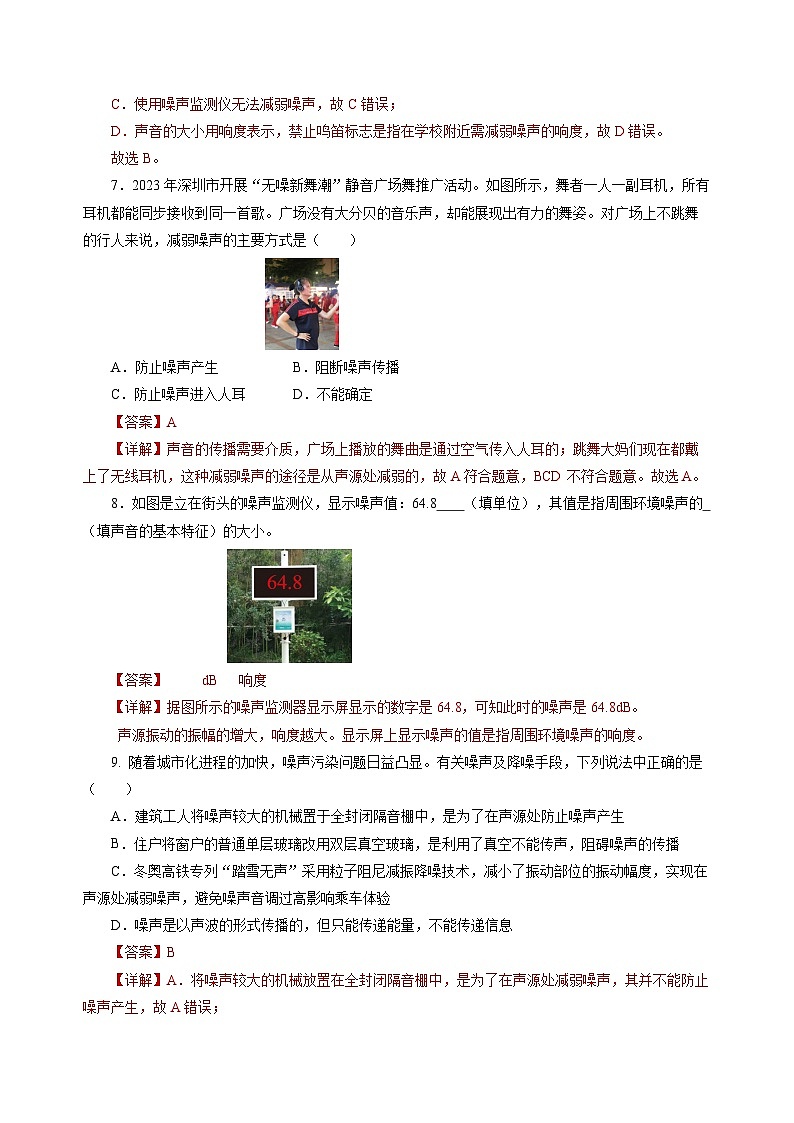 【沪科版】八年级物理 2.4 噪声控制与健康生活(课件+练习+内嵌视频)03