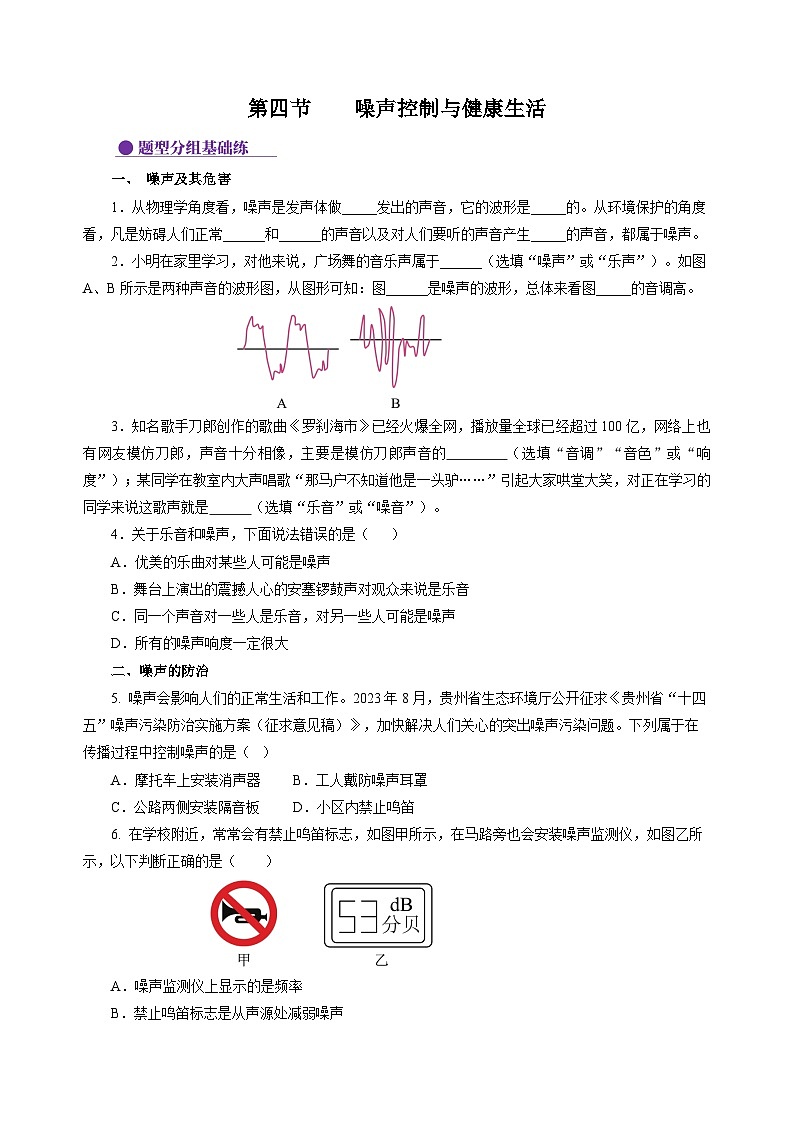 【沪科版】八年级物理 2.4 噪声控制与健康生活(课件+练习+内嵌视频)01