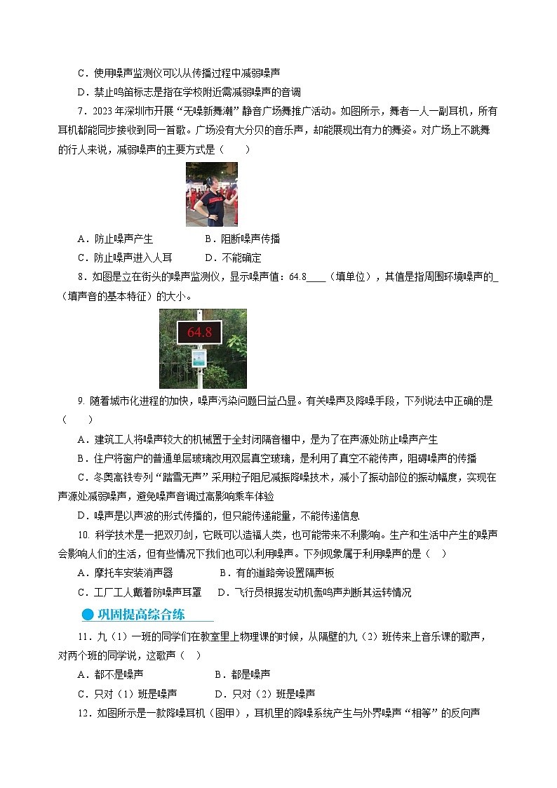 【沪科版】八年级物理 2.4 噪声控制与健康生活(课件+练习+内嵌视频)02