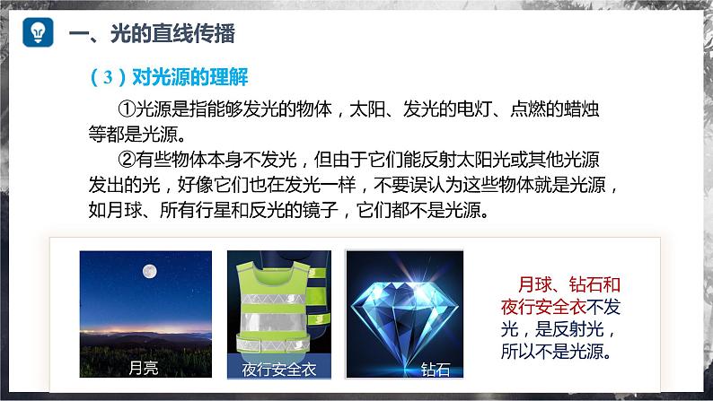 3.1+探究:光的反射定律(教学课件) 第8页