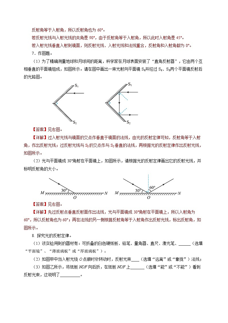 3.1 探究:光的反射定律(分层作业)(解析版)第3页