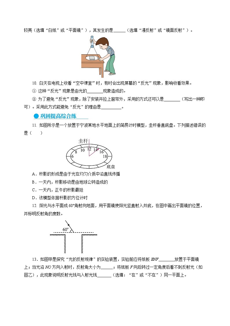 3.1 探究:光的反射定律(分层作业)(原卷版)第3页