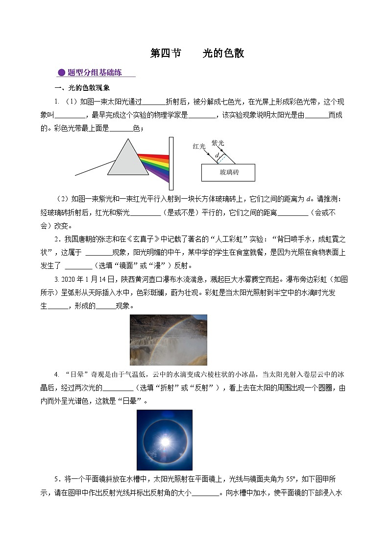 【沪科版】八年级物理 3.4 光的色散(课件+练习+内嵌视频)01
