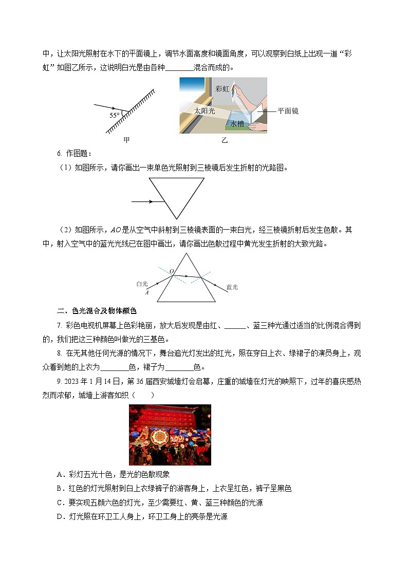 【沪科版】八年级物理 3.4 光的色散(课件+练习+内嵌视频)02
