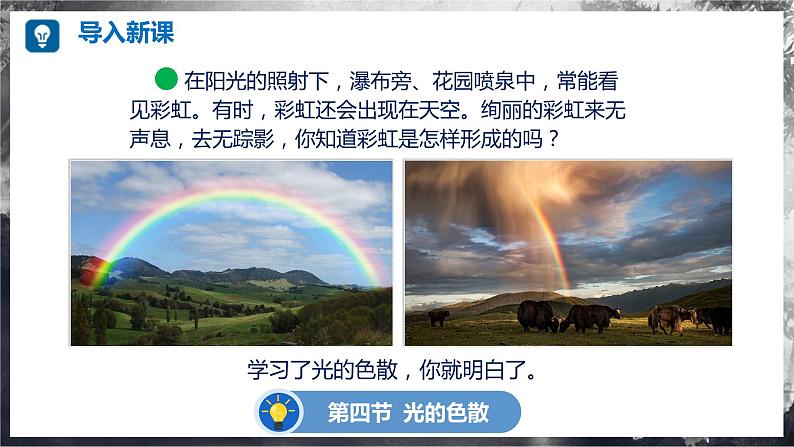【沪科版】八年级物理 3.4 光的色散(课件+练习+内嵌视频)02