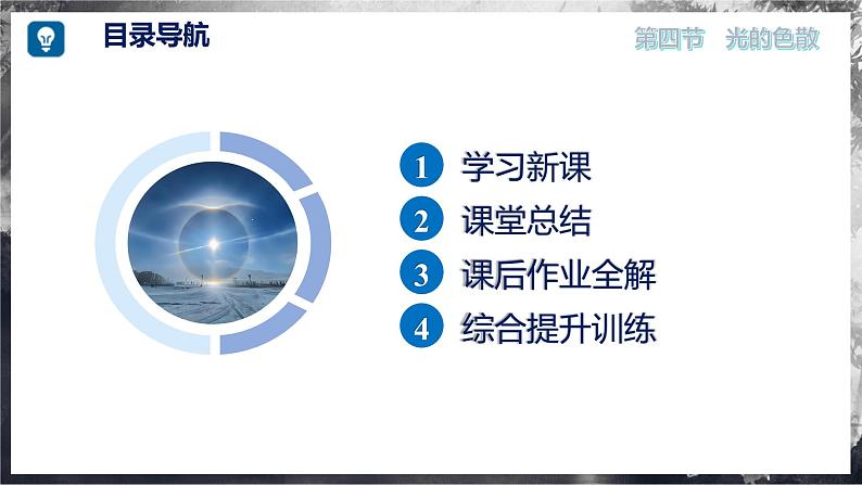 【沪科版】八年级物理 3.4 光的色散(课件+练习+内嵌视频)04