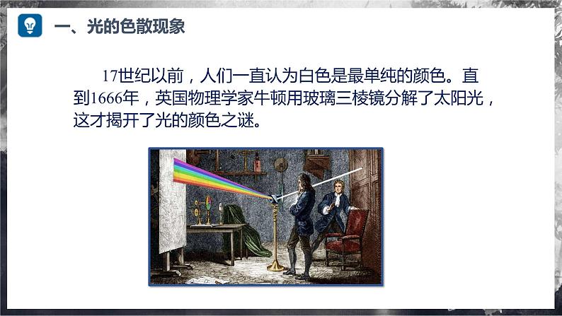 【沪科版】八年级物理 3.4 光的色散(课件+练习+内嵌视频)06