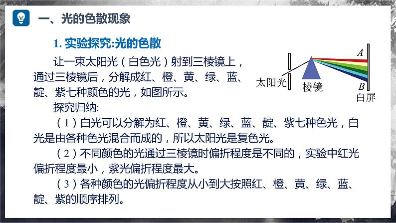 【沪科版】八年级物理 3.4 光的色散(课件+练习+内嵌视频)07