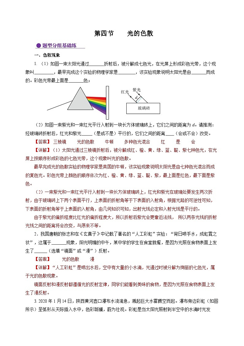 【沪科版】八年级物理 3.4 光的色散(课件+练习+内嵌视频)01