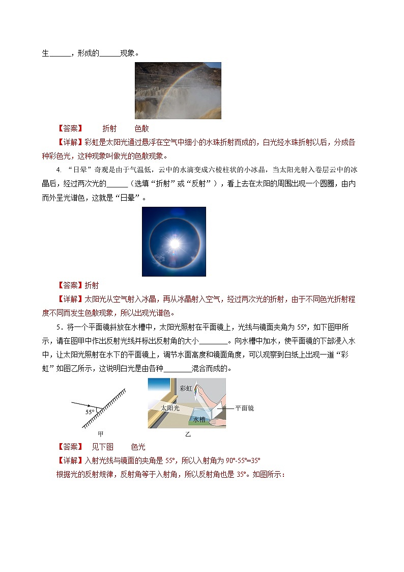 【沪科版】八年级物理 3.4 光的色散(课件+练习+内嵌视频)02