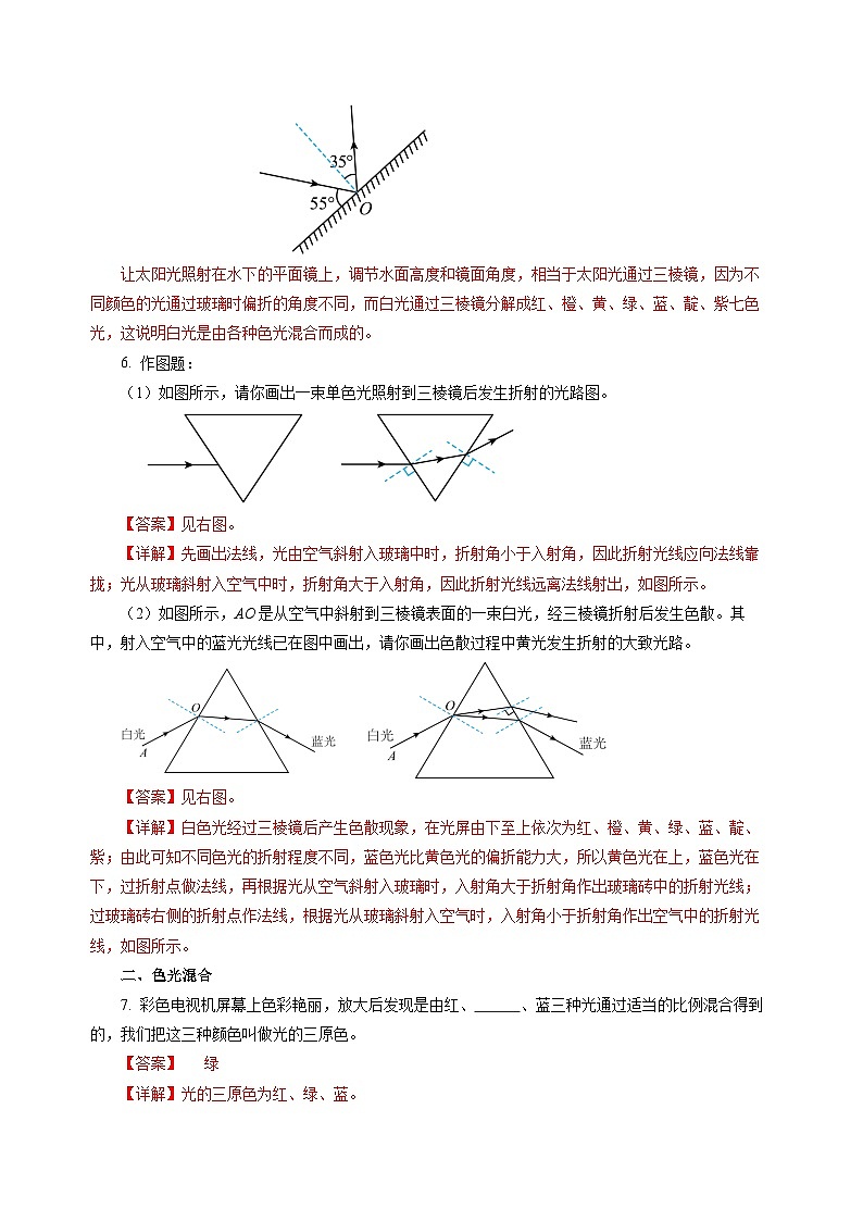 【沪科版】八年级物理 3.4 光的色散(课件+练习+内嵌视频)03